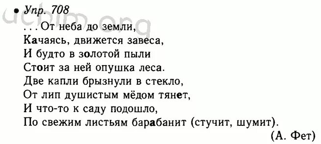 Русский 5 класс номер 708. Упражнения 708 по русскому языку 5 класс ладыженская. Русский язык 5 класс 2 часть упражнение 708.