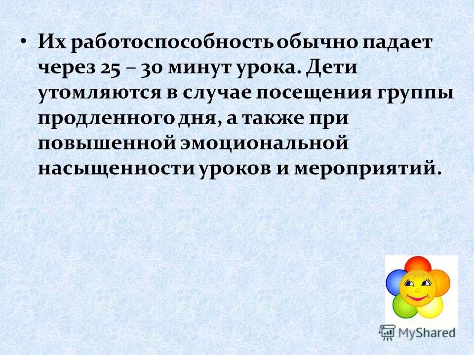 Младший школьный возраст охватывает период. Младший школьный возраст охватывает период с. насыщенность урока. ребенок работоспособность на уроке. эмоциональная насыщенность занятия.