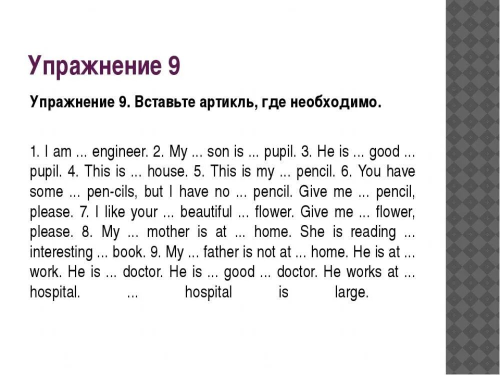 Упражнения на артикль a an 5 класс. Задания на артикли в английском языке. артикль a an упражнения. артикли в английском языке упражнения. артикль а и an в английском языке упражнения 2 класс.