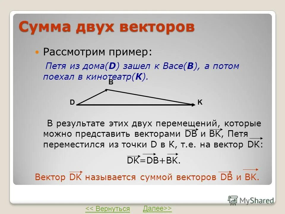 сумма векторов. определение суммы векторов. сумма двух векторов 9. сумма нескольких векторов 9 класс геометрия. геометрическая сумма векторов.
