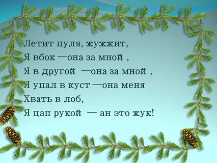 Пуля полетит в лоб