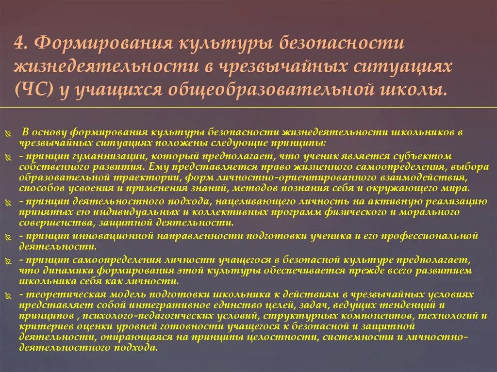 Развитие безопасности жизнедеятельности. Формирование культуры безопасности жизнедеятельности. Методы формирования культуры безопасности. Формирование культуры БЖД. Способы формирования культуры безопасности жизнедеятельности.