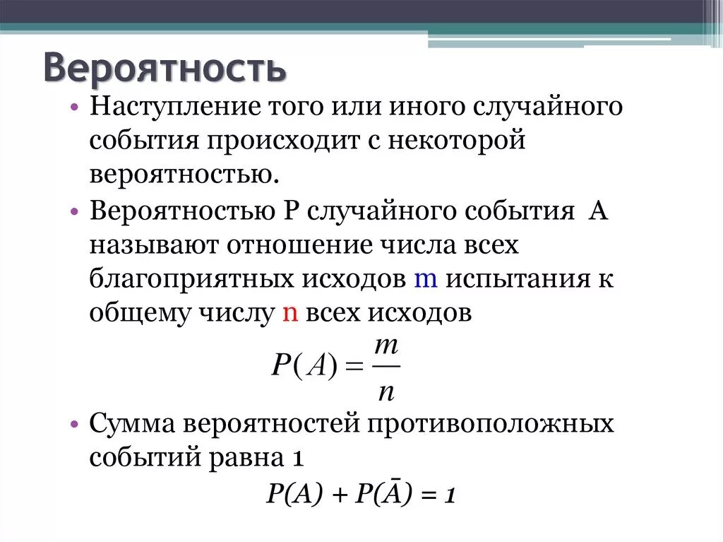 Вероятность события кратко. Формула нахождения теории вероятности. Формула теории вероятности 9 класс. Формула для определения вероятности с пределом. Три формулы теории вероятности.