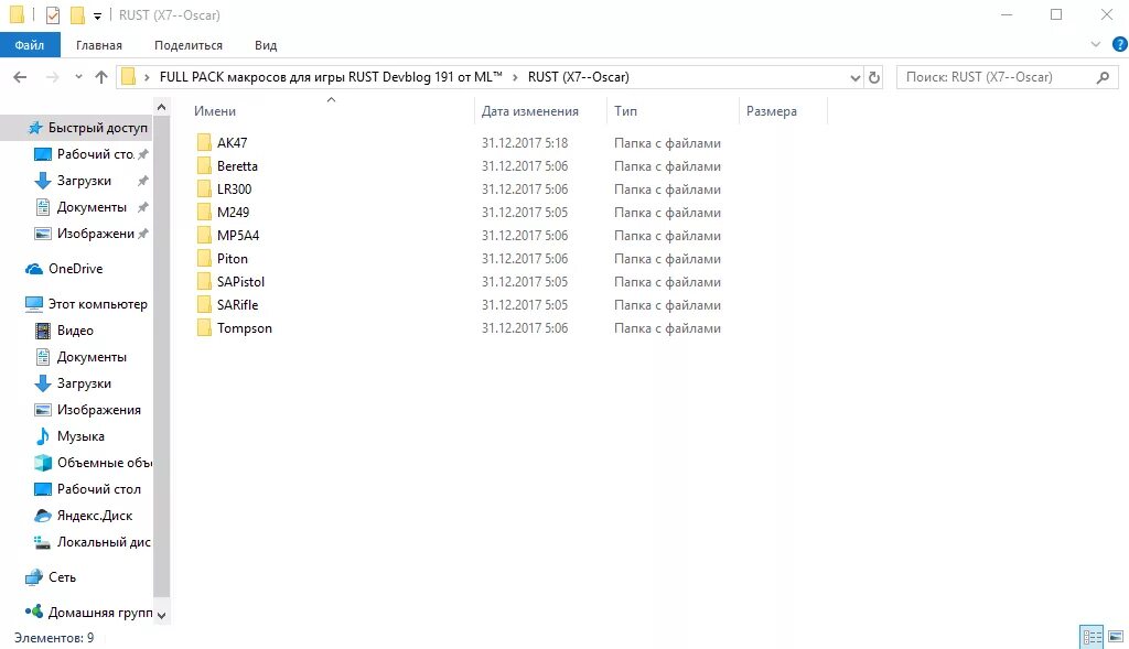 Макросы названия раст. Не обнаружен двоичный файл игры раст. Как выглядит бинарный файл. Макросы раст. Макросы автокликер для раст.