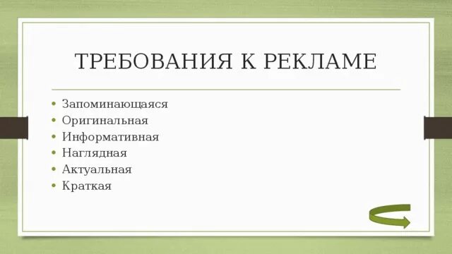 Специальные требования к рекламе. Требования к рекламе. Основные требования к рекламе. Требования к рекламе кратко.