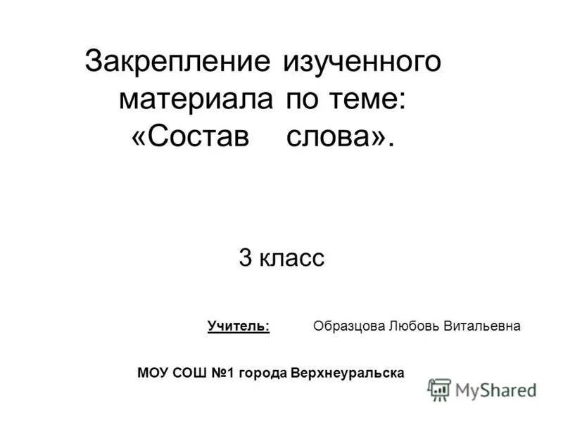 Значение слова закрепление. Значение слова закрепление