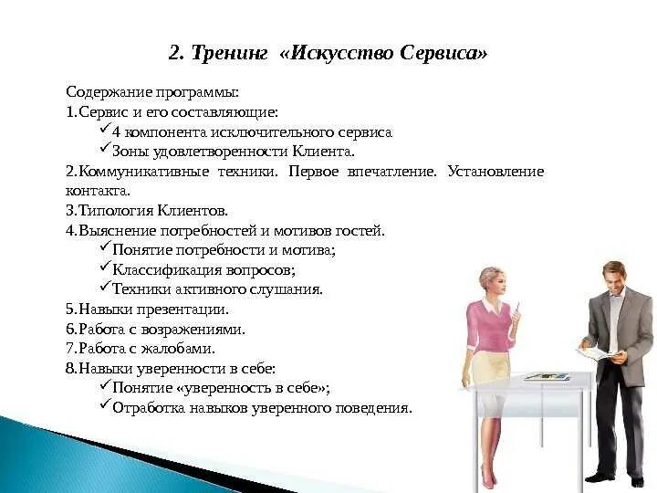 Список тренингов. Тренинг презентация. Темы тренингов. Программа тренинга. Образец плана тренинга.