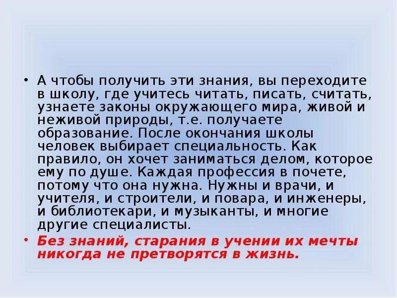 Учение эссе. Что такое учение сочинение. сочинение учение свет. ученье свет а неученье тьма сочинение. сочинение на тему пословице учение свет а неученье тьма.