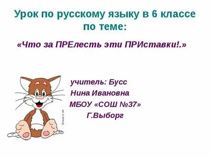 Приставка конспект по русскому языку