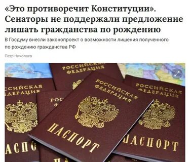 Законопроект о лишении гражданства