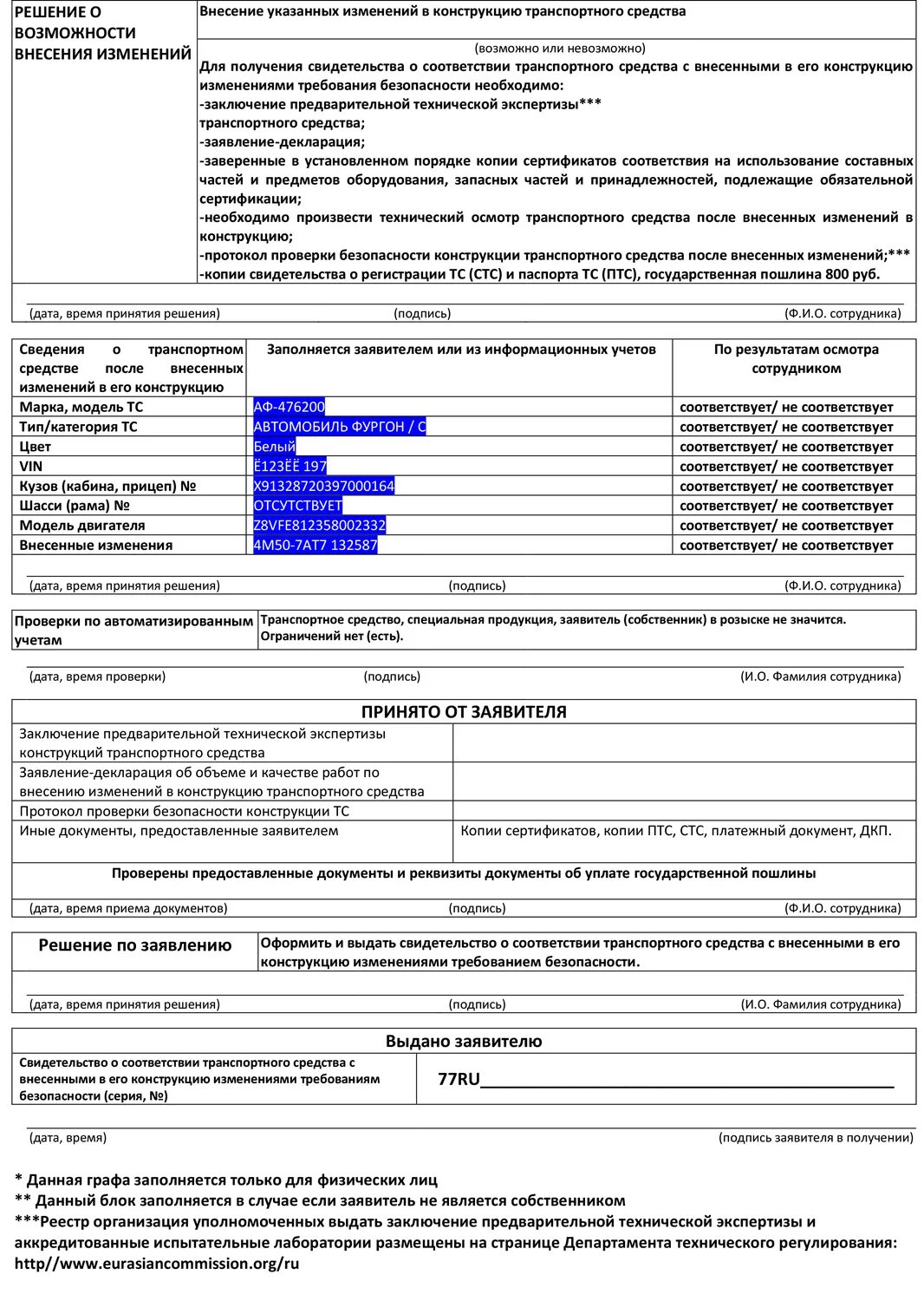 Заявление осмотра транспортного средства для постановки на учет. Бланки осмотра автомобиля при постановке на учет. Акт осмотра автомобиля в ГИБДД для постановки на учет. Как заполнить заявление на осмотр автомобиля. Заявление на постановку на учет тс