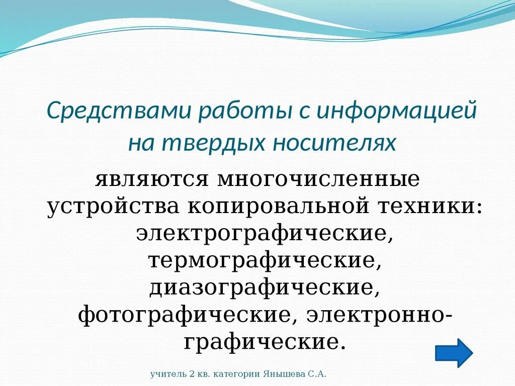 Средства информатизации закон. Устройства для работы с информацией на твердых носителях. Твердый носитель. Укажите устройства для работы с информацией на твердых носителях?. Устройства для работы с информацией на твердых носителях кратко.