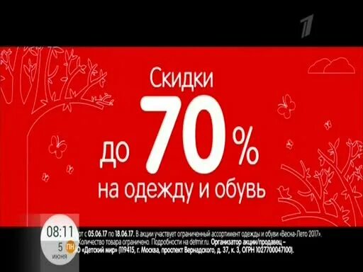 Интернет мир скидок. Адмонитор детский мир. Детский мир скидки на одежду и обувь. Скидки в детском мире. ADMONITOR детский мир 2008.