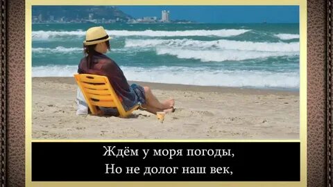 Что значит фразеологизм ждать у моря погоды