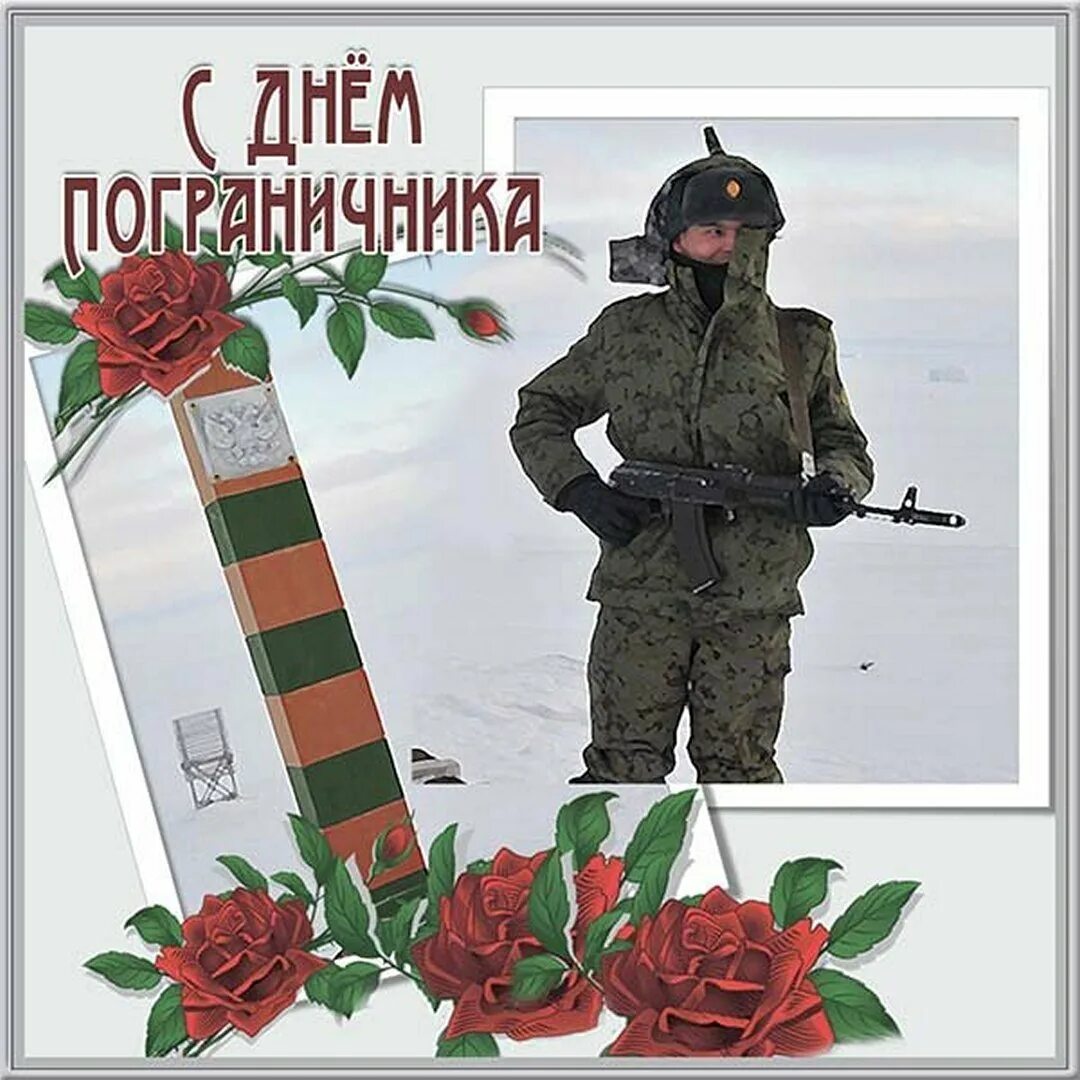 Картинки для ватсап с днем пограничника. С днем пограничника. с днем пограничника открытки. с днём пограничника поздравления. день пограничника аткрытка.