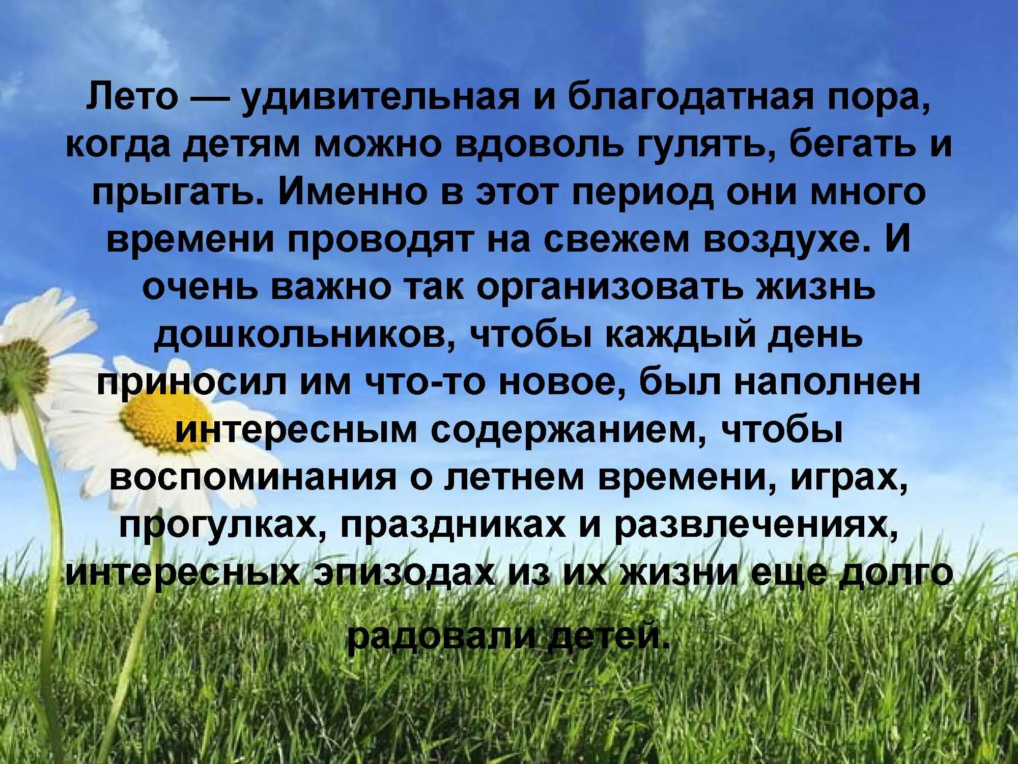 Рассказ о лете. Описание лета. Рассказ про лето. Маленький рассказ о лете. Рассказ как я была летом