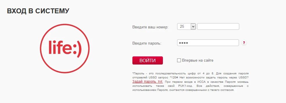 Лайф номер. Личный кабинет Life. Оператор лайф номер телефона. Лайф Беларусь. Обещанный платеж лайф беларусь