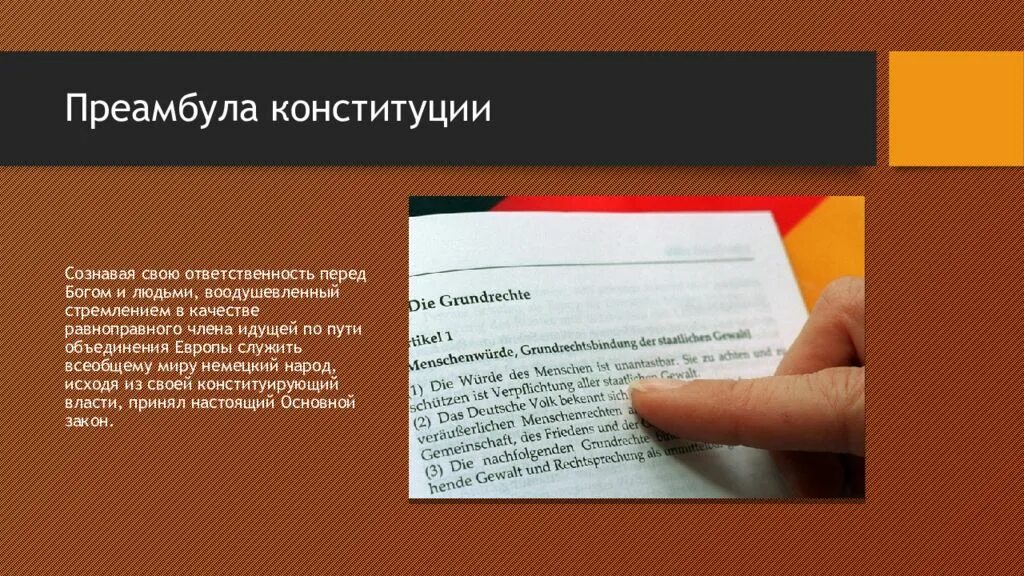 Преамбула конституции это. Преамбула Конституции Германии. Преамбула Конституции картинка. Основной закон Германии (Конституция). Структура Конституции Германии.