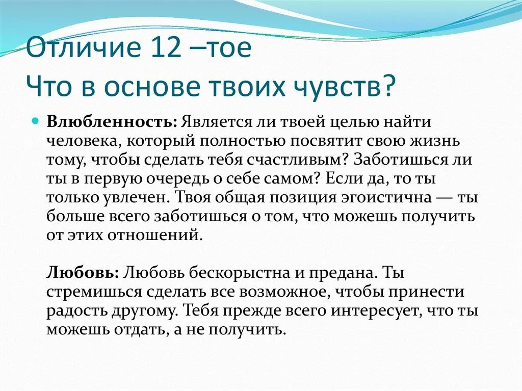 Как отличить любовь. Влюблённость и любовь различия. Чем отличается любовь от влюбленности. Отличие любви от влюбленности. Любовь и влюблённость чем отличаются эти понятия.