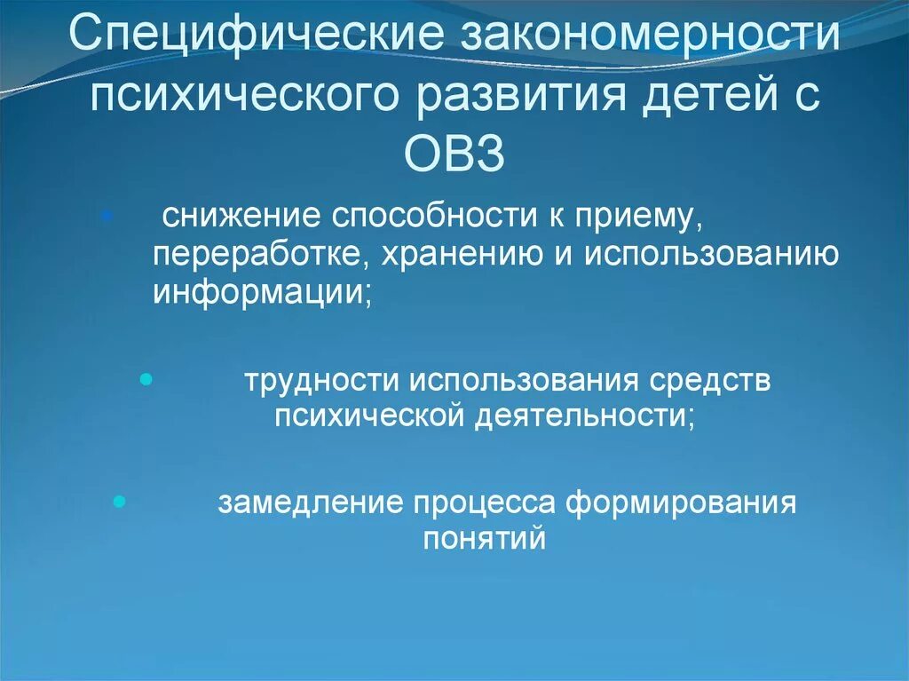 Закономерности психического развития ребенка. К общим закономерностям развития детей с овз относится:. основные закономерности развития детей с овз. закономерности психического развития детей с овз. специфические закономерности психического развития детей с овз.