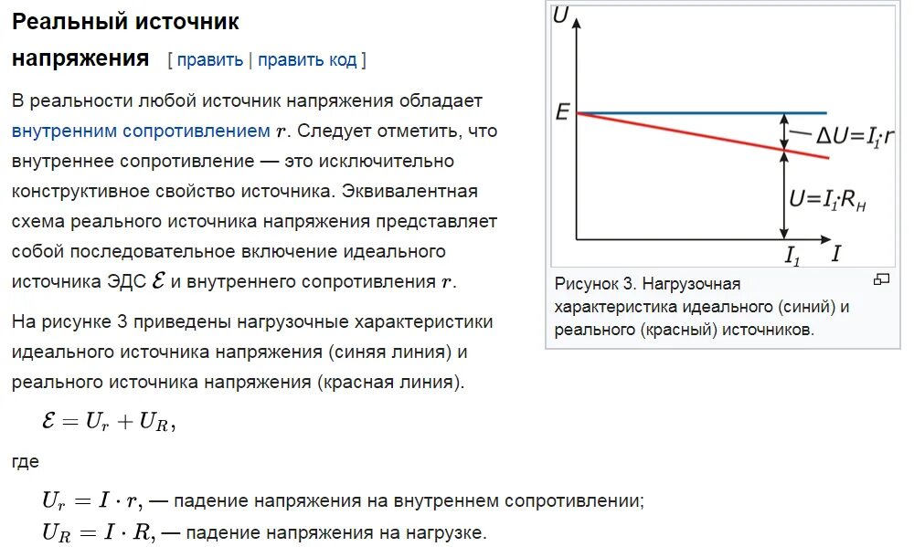 Реальный источник напряжения схема. Реальный источник тока и напряжения. Идеальный и реальный источник напряжения. Идеальный и реальный источник тока. Как определить напряжение идеального источника