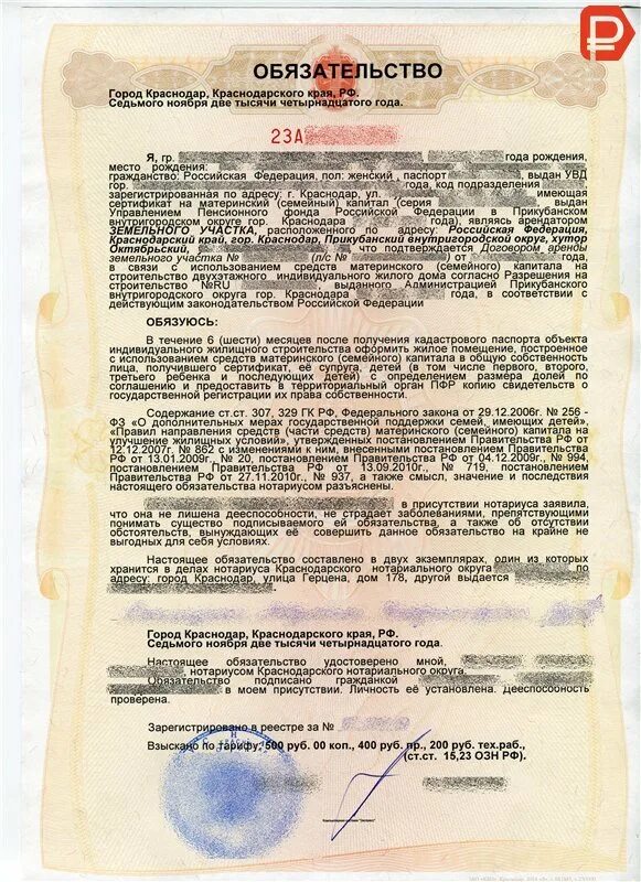 Определение долей по материнскому капиталу. Обязательство о распределении долей по материнскому капиталу. Нотариальное соглашение о выделении долей по мат капиталу. Типовое соглашение на выделение долей детям по материнскому капиталу. Обязательство о выделении доли по материнскому капиталу образец.