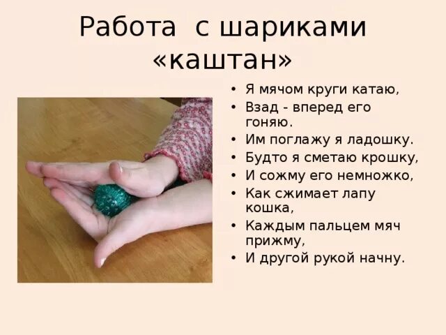 Стихотворение я мячом круги катаю. Я мячом круги катаю взад вперед его гоняю. Я мячом круги катаю пальчиковая гимнастика. Пальчиковая гимнастика с мячом су-джок. Гимнастика с мячиком ежиком пальчиковая для детей.
