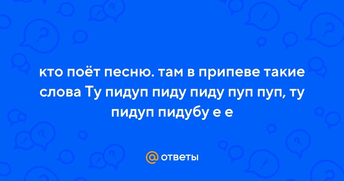 Песня одолжила одолжила твою голову