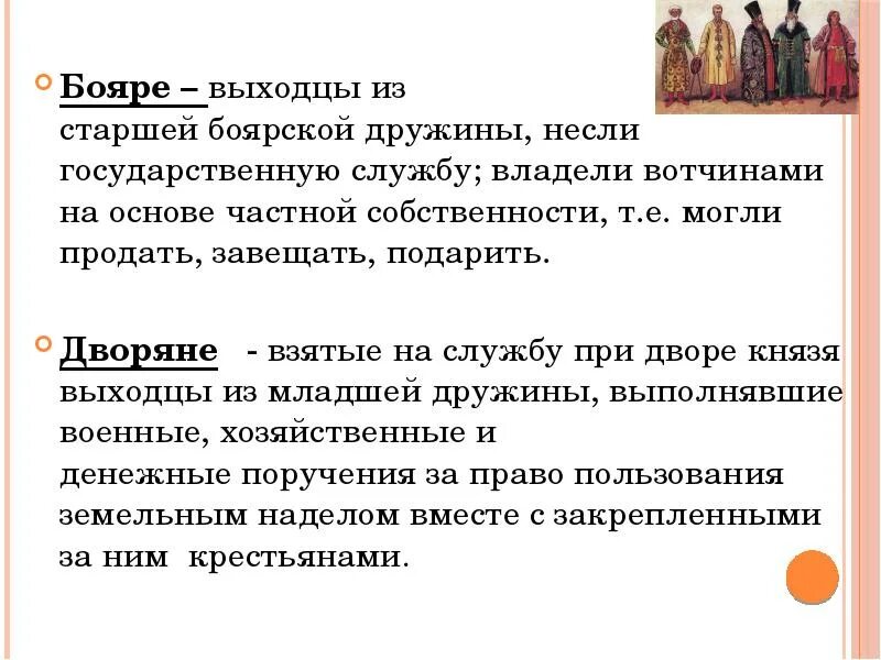 Дать определение бояре. Вотчины бояр в 16 веке. бояре понятие. термин бояре в истории. бояре и дворяне это определение.