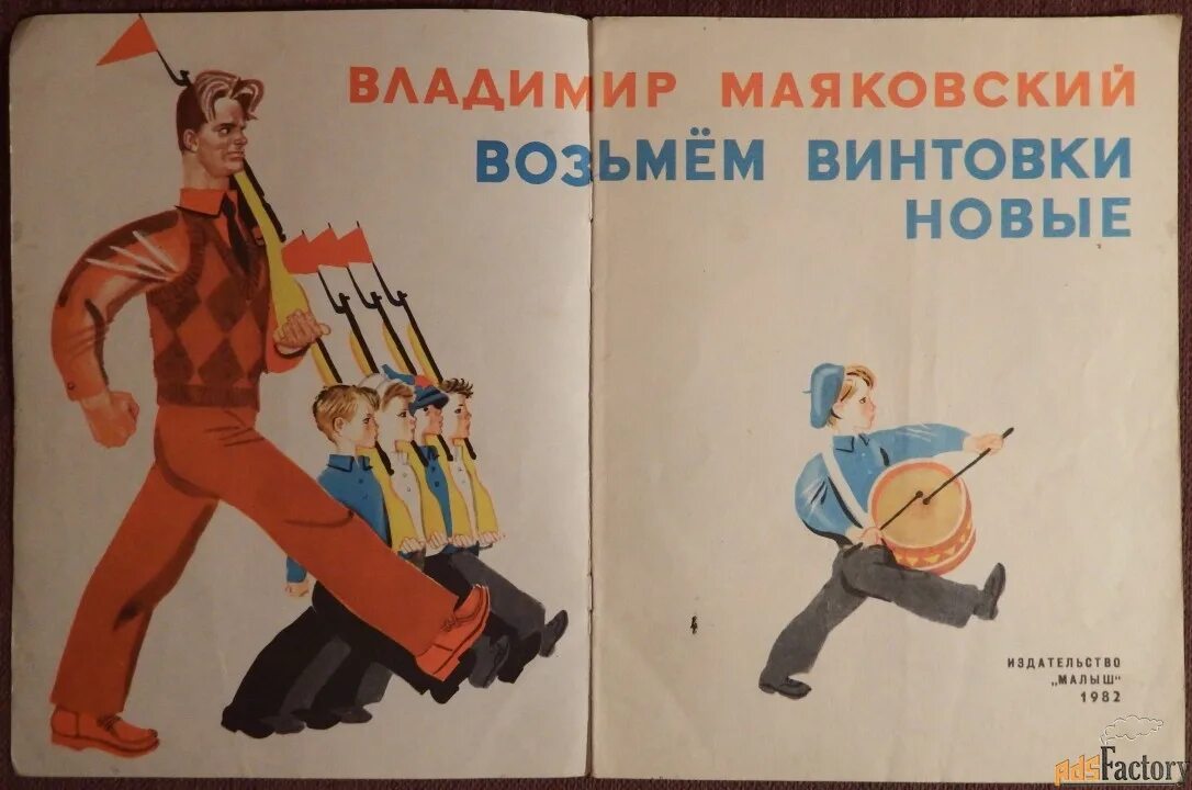 Возьмите маяковский. Возьмём винтовки новые на штык флажки картинки. Возьмем винтовки новые маяковский. Возьмем винтовки новые маяковский книга. Возьмем винтовки новые маяковский книга.