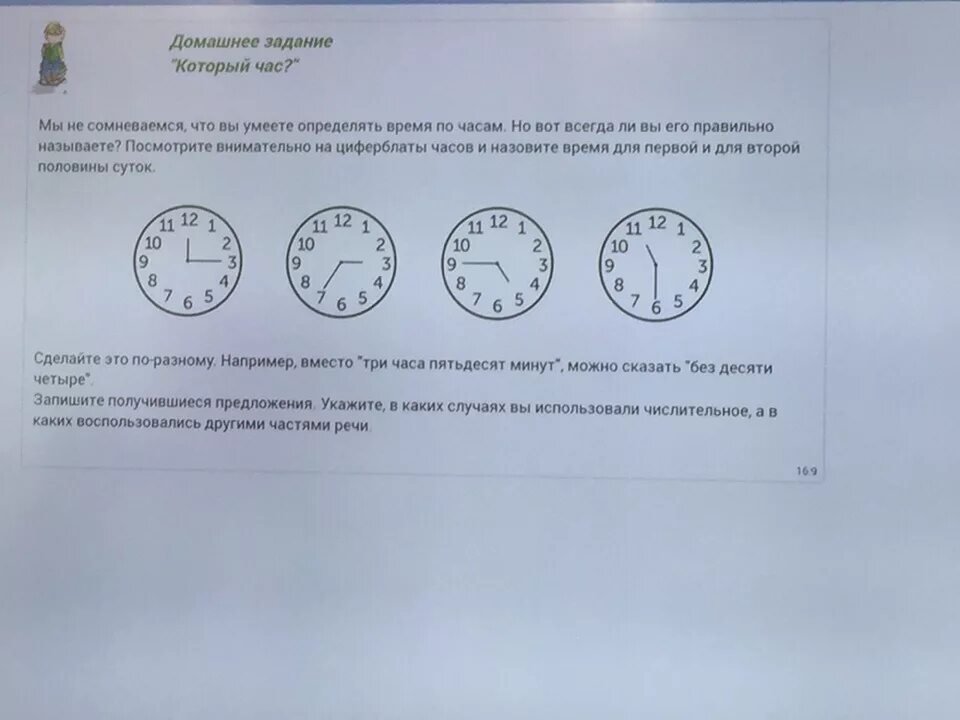 9 часов 50 минут в минутах. Умеете ли вы определять время по часам. Определи время по часам 3 класс карточки. Задание определи время по электронным часам. 11 Часов 50 минут.