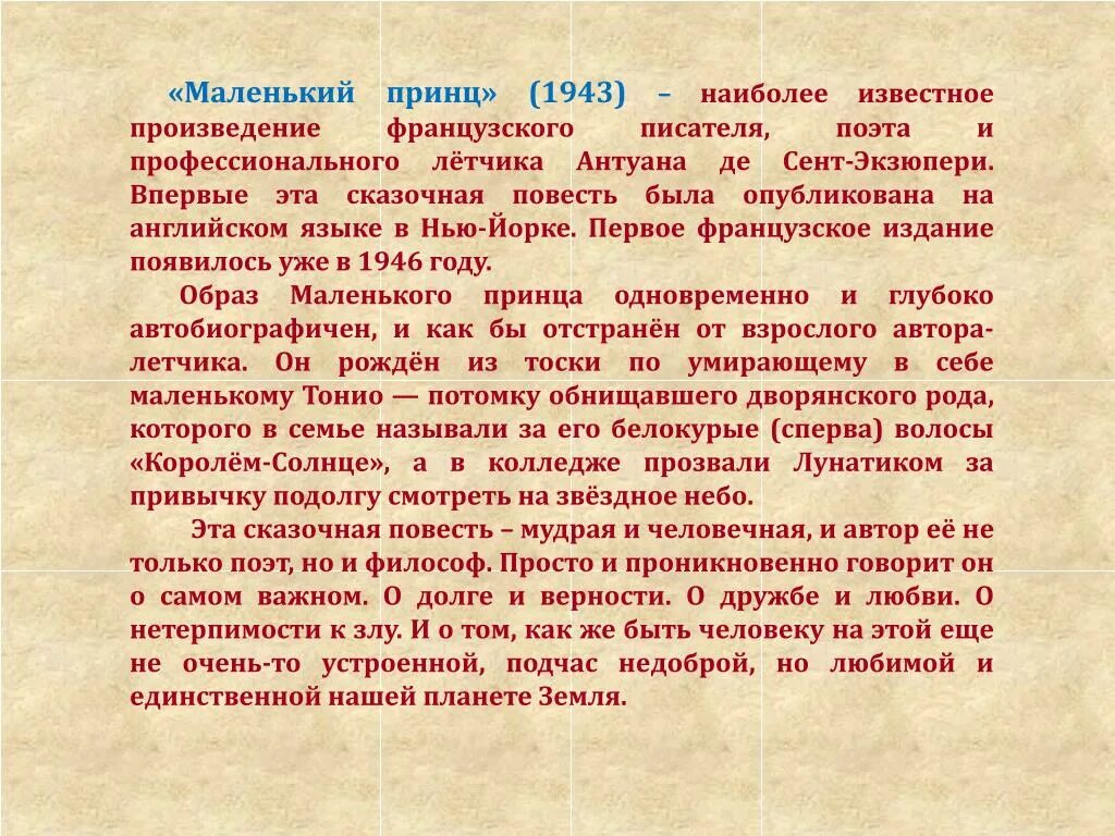 Сочинение по маленькому принцу 7 класс. Сочинение на маленькой принц. Сочинение на тему маленький принц. Рецензия на книгу маленький принц. Сочинение на тему маленький принц.