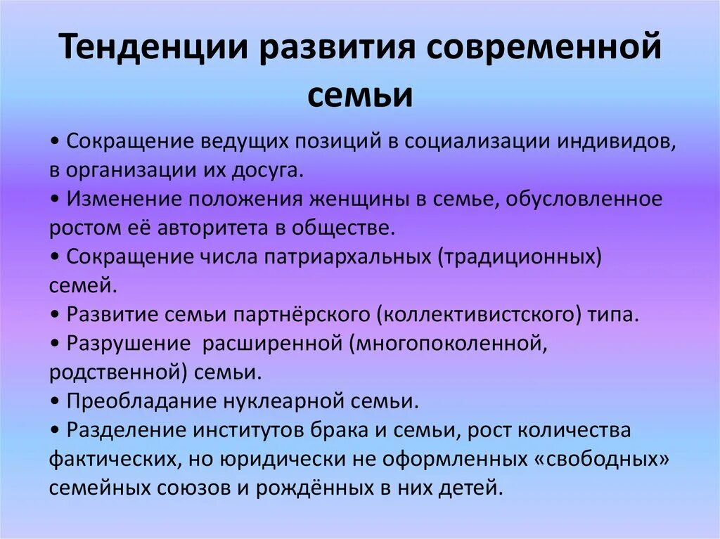 Современные изменения в институте семьи