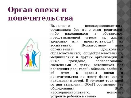 Опека и попечительство вакансии