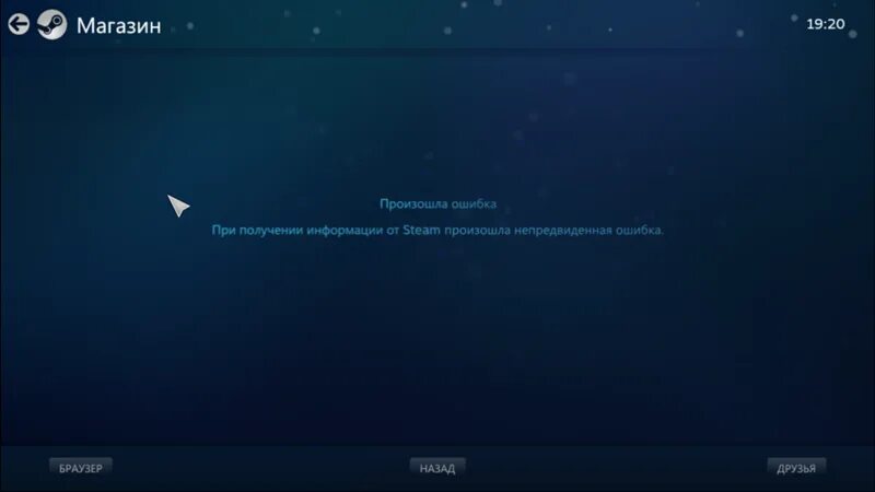 При выполнении запроса произошла ошибка. Steam произошла ошибка. ошибка авторизации лига легенд. произошла непредвиденная ошибка. возникла непредвиденная ошибка стим.
