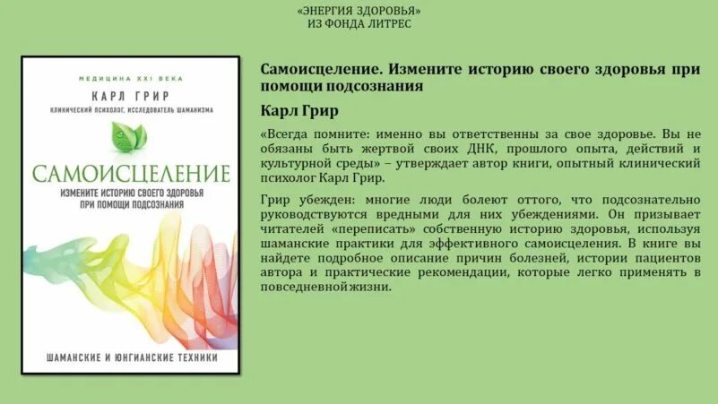 Энергия здоровья книги. Энергия здоровья от книг. Энергия здоровья сайт