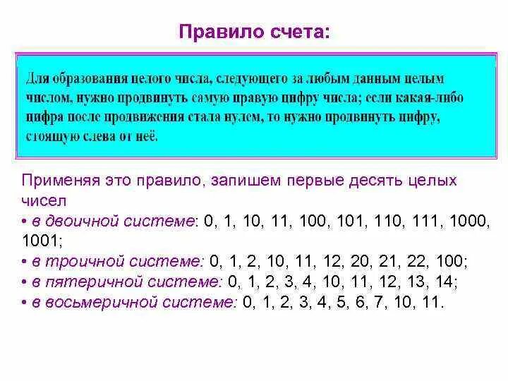 Число 100 в троичной системе счисления. Числа в троичной системе счисления. 111 перевести в двоичную систему счисления. 111 110 в двоичной системе. сумма чисел в троичной системе.
