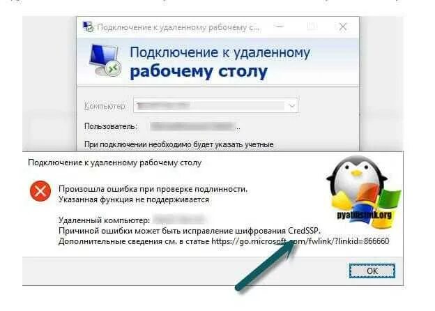 Rdp ошибка подлинности. Произошла ошибка при проверки подключении. CREDSSP ошибка. Ошибка оракула CREDSSP. Ошибка подключения RDP.