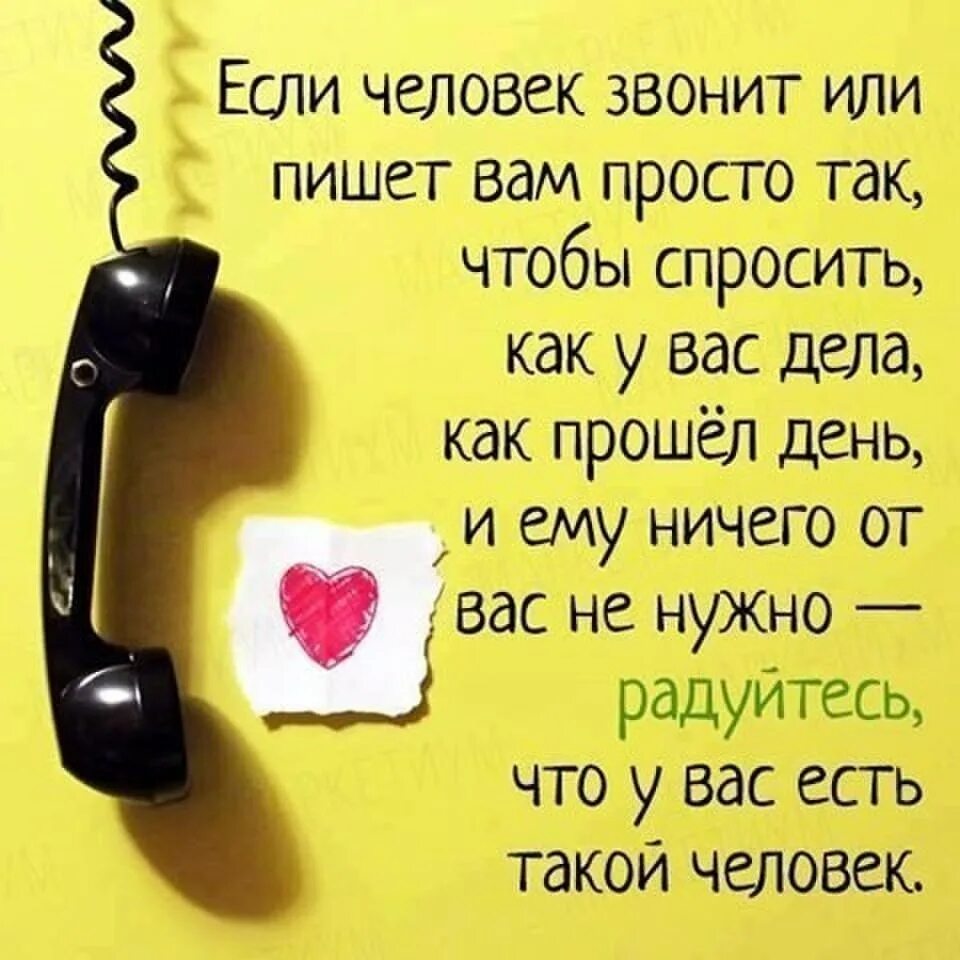 Говорю не звони позвонила. Если человек вам звонит просто. Фраза про звонки. Цитаты о звонках. Цитаты про звонки.