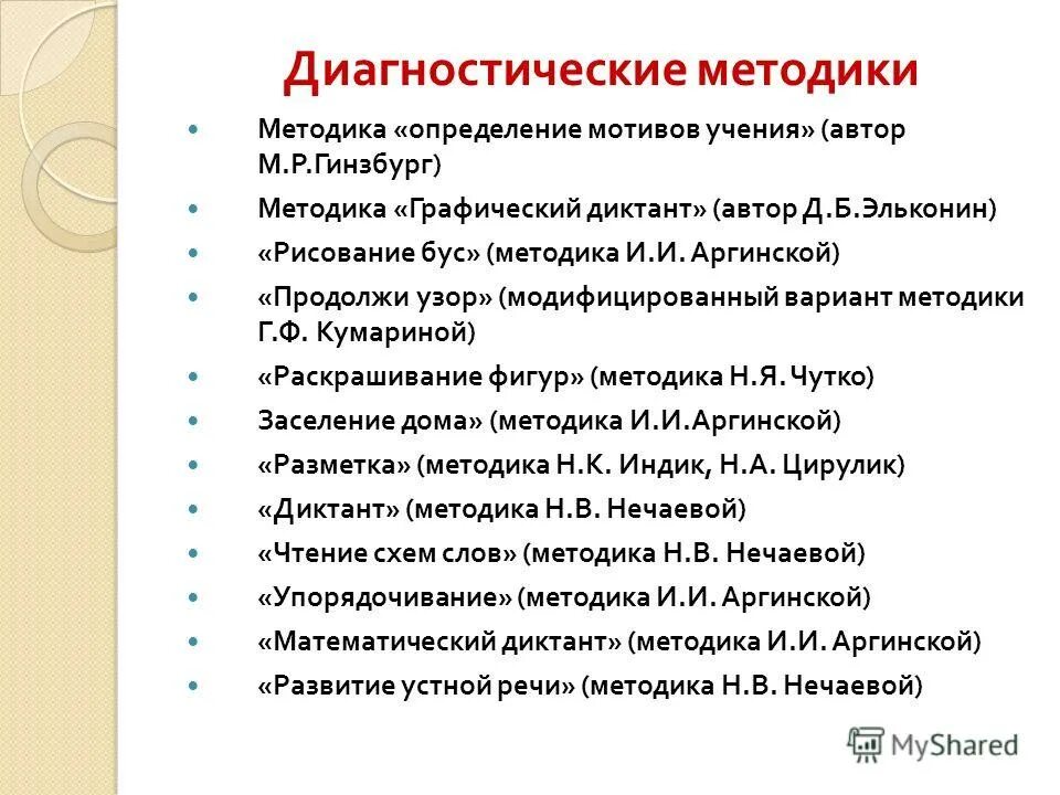 Определение мотивов учения гинзбург. Заселение дома методика и.и Аргинской. Методика определения мотивов учения. «Продолжи узор» (модифицированный вариант методики г.ф. Кумариной). Методика Кумариной.