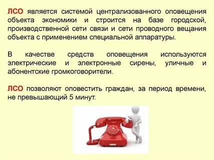 Локальная система оповещения населения