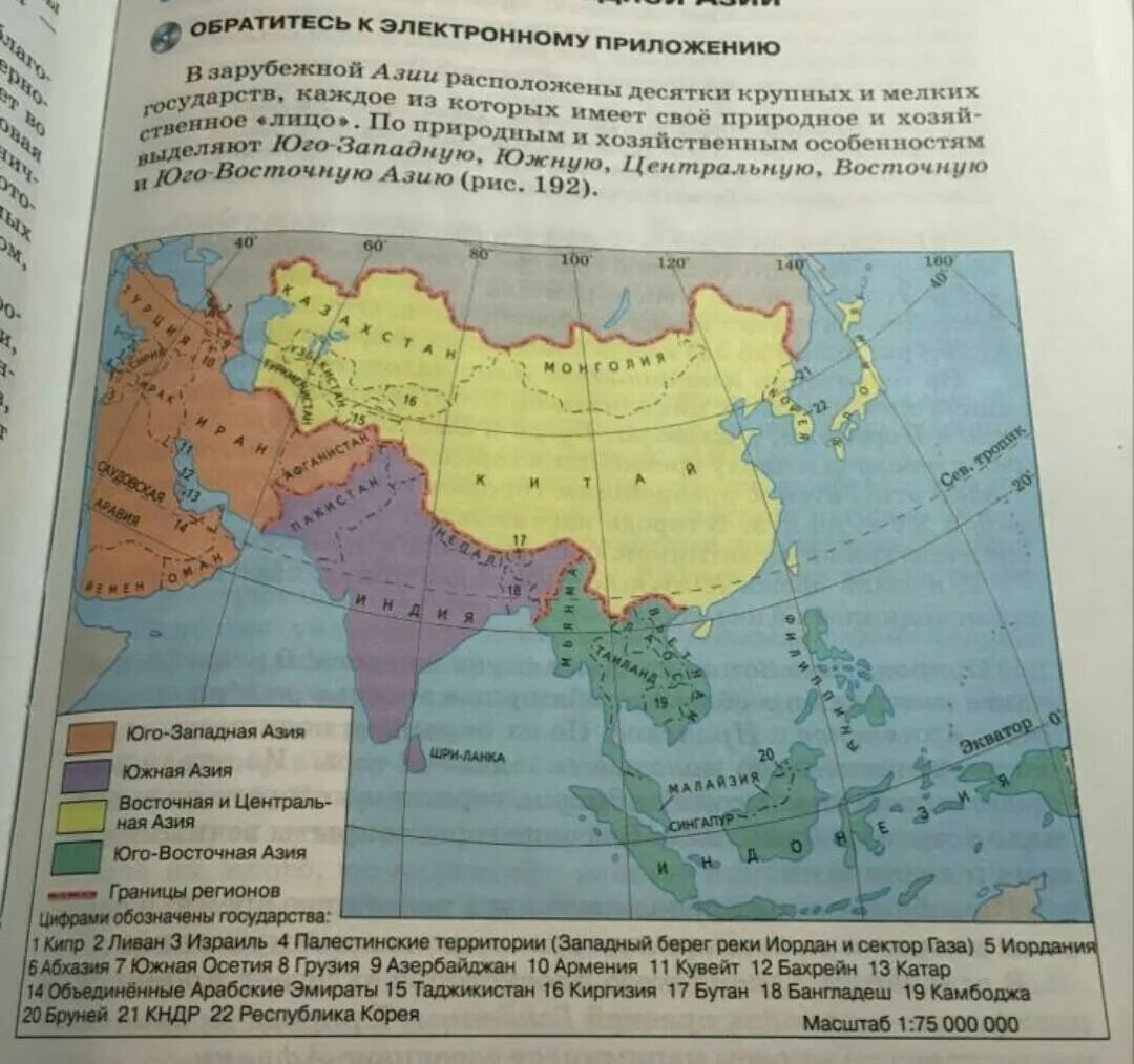 Регионы зарубежной Азии география 11 класс. Юго-Западная Азия география 7 класс. Зарубежная Азия 11 класс география. Зарубежная Азия карта 10 класс.