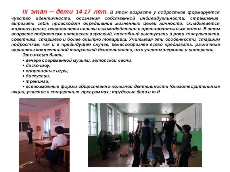 Вовлечение несовершеннолетних в противоправную деятельность. Формы занятости несовершеннолетних. досуг подростка презентация. формы трудовой и досуговой занятости несовершеннолетних.. иные формы занятости несовершеннолетних.