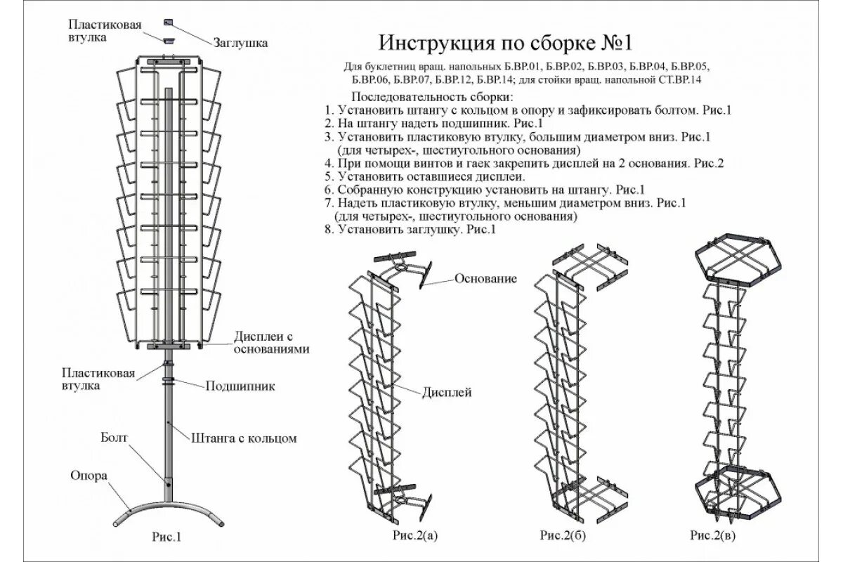 Стойка 1 сборка. Стойка вращающаяся 5п-16кр сборка. Стойка вращающаяся а4. Стойка для открыток вращающаяся напольная схема сборки. Стойка для открыток вращающаяся напольная вращающаяся схема.