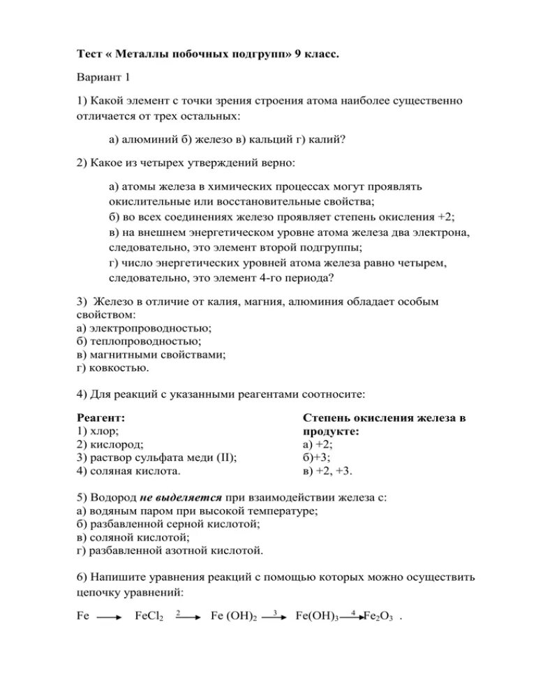 Тест металлы. Контрольная работа металлы 1 вариант. Тест металлы вариант 1. Контрольнаяработа металлы 9 кл.