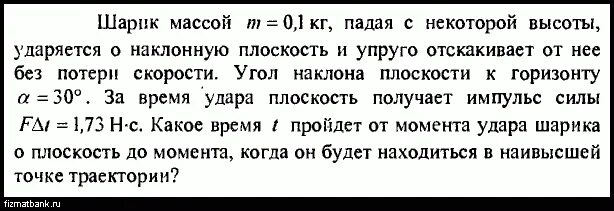 Шар падает с некоторой. Падение тела на наклонную плоскость. Шарик падает на наклонную плоскость. Высоту шарика на вторую наклонную плоскость. Шарик массой м падает с высоты h и упруго отскакивает от пола.