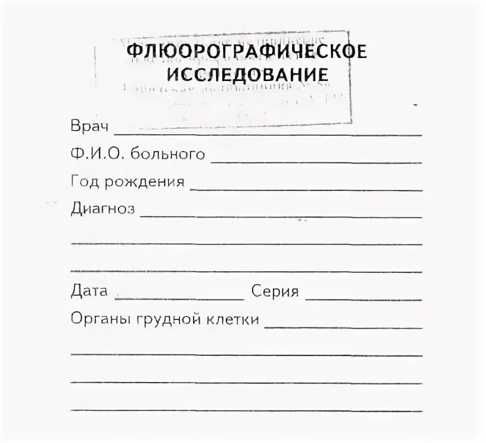 Направление на бесплатное обследование. Форма направление на ФЛГ. Бланк направления на флюорографию бланк. Форма направления на флюорографию. Бланк направления на флюорографию образец.