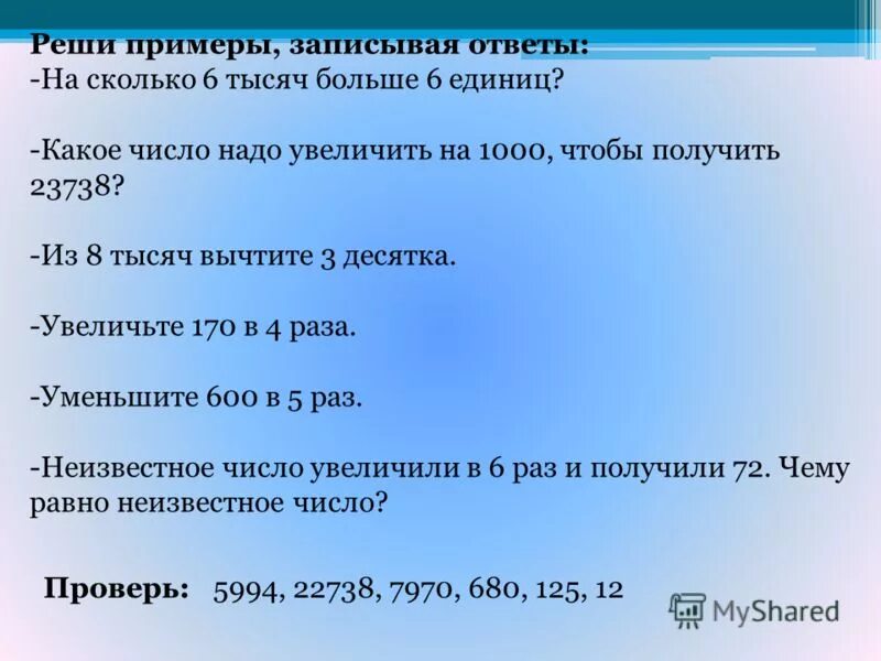 Нужно увеличить на 20. Увеличить число. Примеры увеличить на 12. Увеличь числа на 1 ответ.