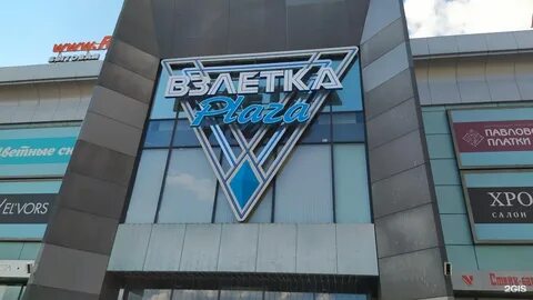 Взлетка плаза