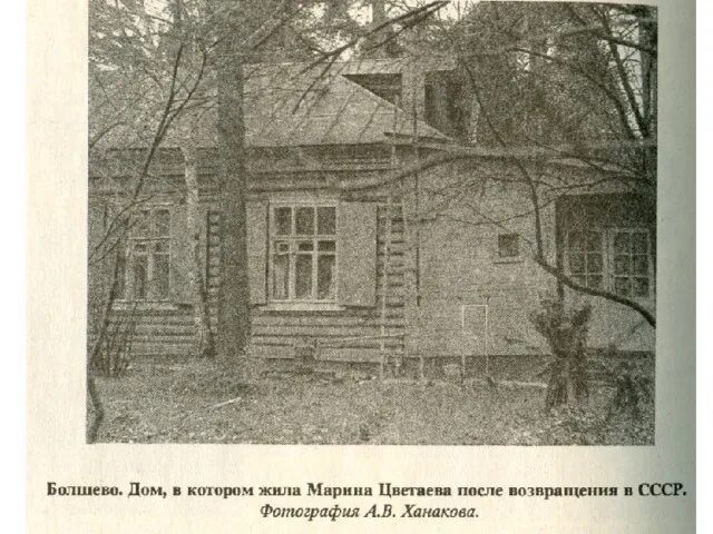 Особняк цветаевой. Дом марины цветаевой в королеве. музей цветаевой в болшево. цветаева в болшево. дом музей марины цветаевой в болшево.